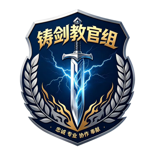 铸剑警务战训学习网